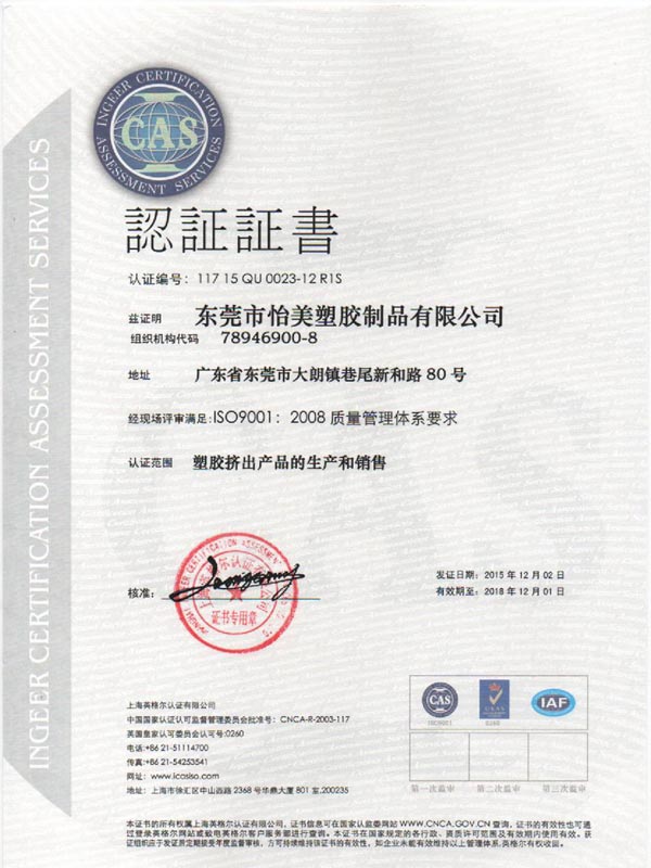 ISO9001认证证书中文版本2008