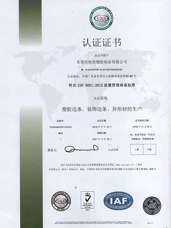 ISO9001：2015认证证书中文版本